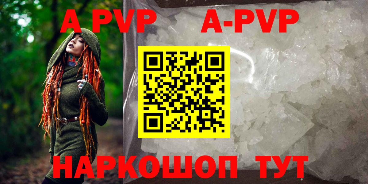 APVP кристаллы  Альфа ПВП Crystall  Alpha-PVP СК  Вход с VPN  Краснотурьинск 