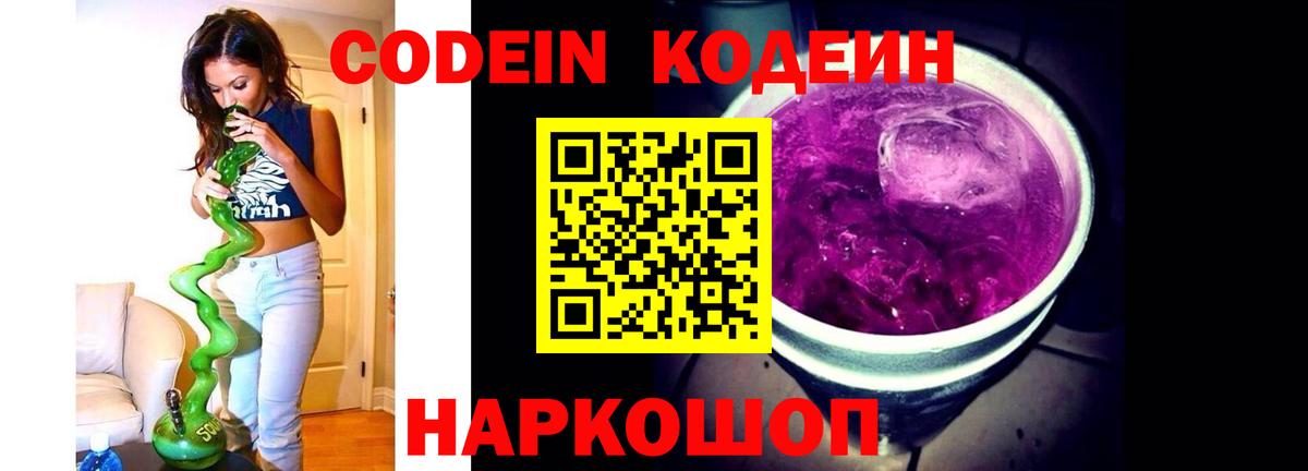 Кодеиновый сироп Lean Purple Drank  Вход с VPN  Кодеин напиток Lean (лин)  Краснотурьинск 