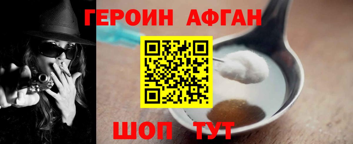 Краснотурьинск  Героин  Вход с VPN  ГЕРОИН афганец 